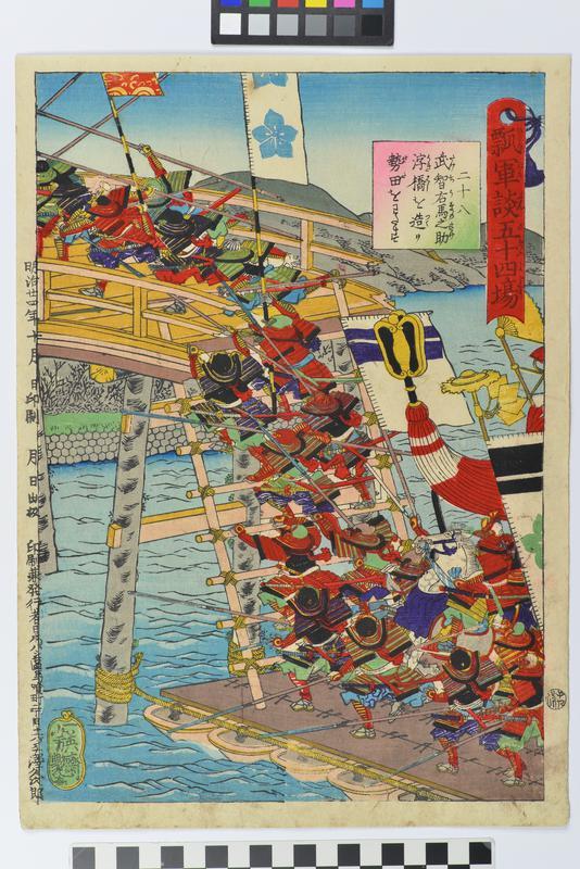 Ichieisai Yoshitsuya